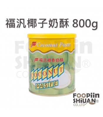 H01066-福汎椰子奶酥(中)800g/罐